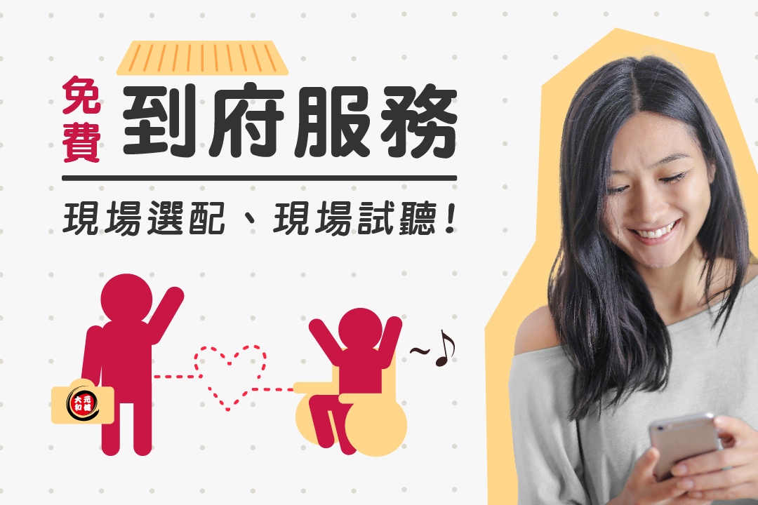 元健助聽器台南安南提供台南市與台南地區免費助聽器到府服務 歡迎預約